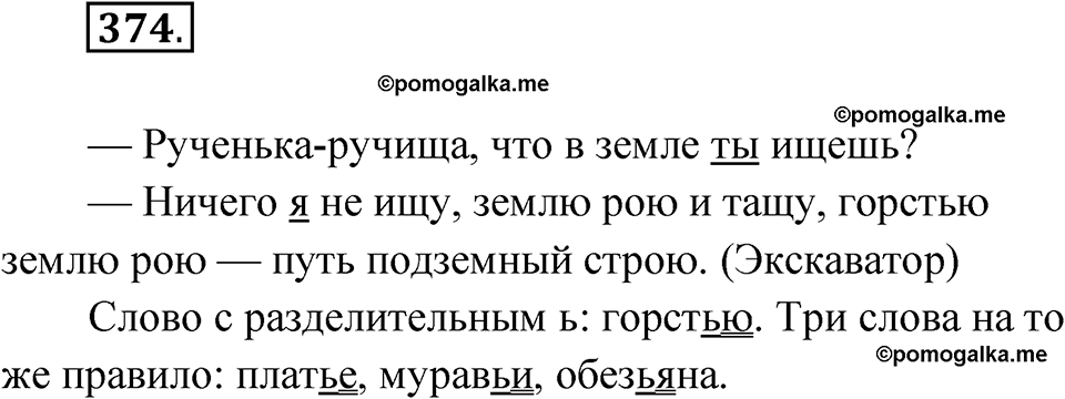часть 2 страница 50 упражнение 374 русский язык 4 класс Рамзаева 2025