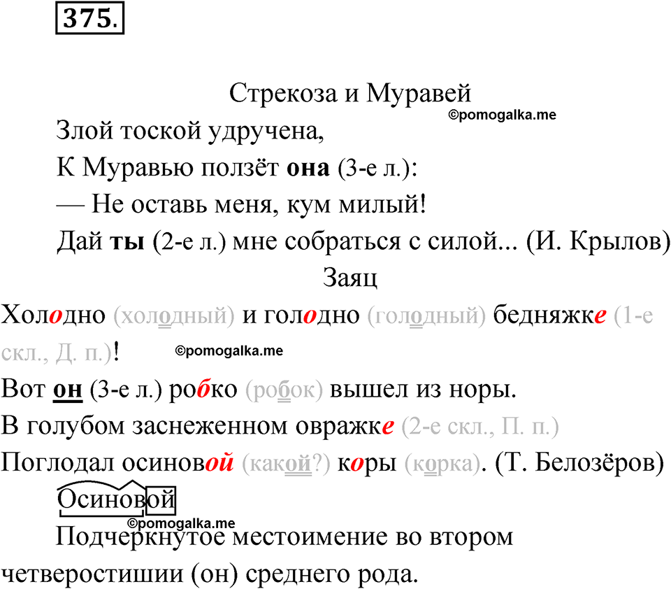 часть 2 страница 50 упражнение 375 русский язык 4 класс Рамзаева 2025