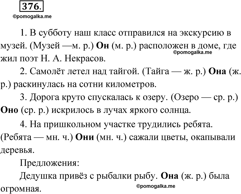 часть 2 страница 51 упражнение 376 русский язык 4 класс Рамзаева 2025