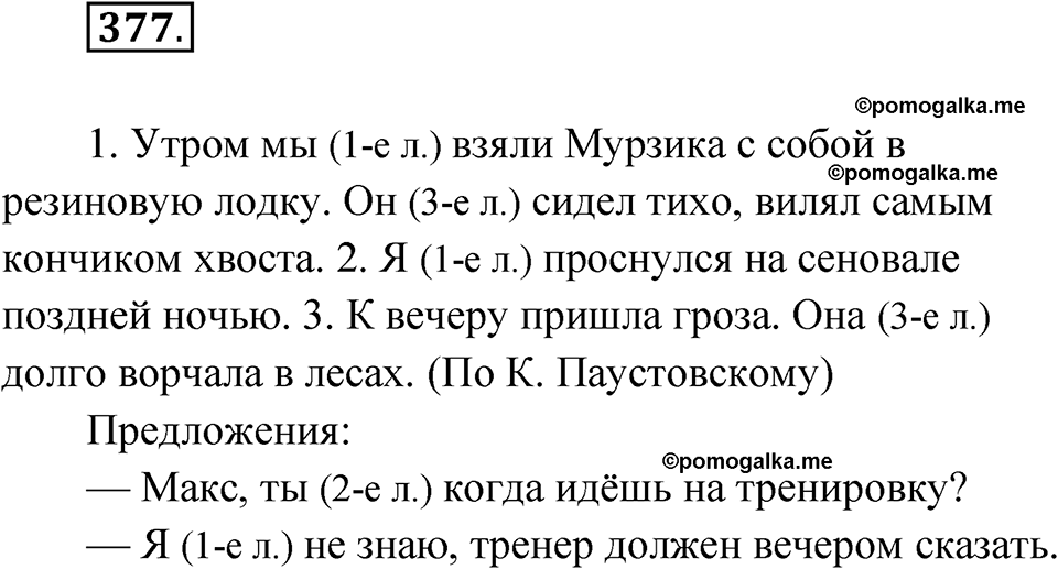 часть 2 страница 52 упражнение 377 русский язык 4 класс Рамзаева 2025