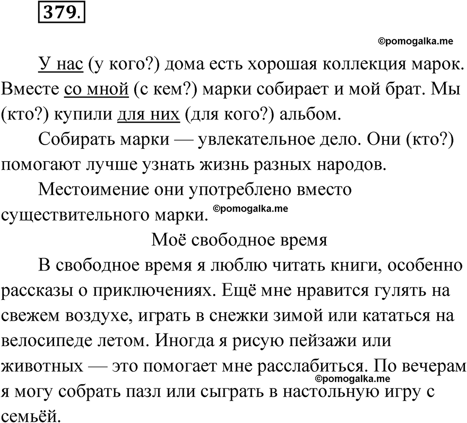 часть 2 страница 52 упражнение 379 русский язык 4 класс Рамзаева 2025