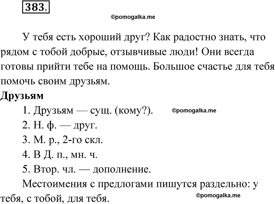 часть 2 страница 54 упражнение 383 русский язык 4 класс Рамзаева 2025
