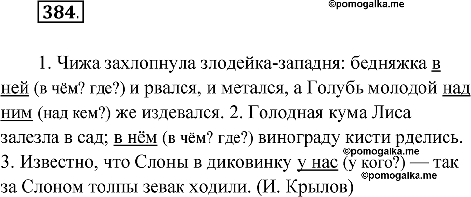часть 2 страница 54 упражнение 384 русский язык 4 класс Рамзаева 2025