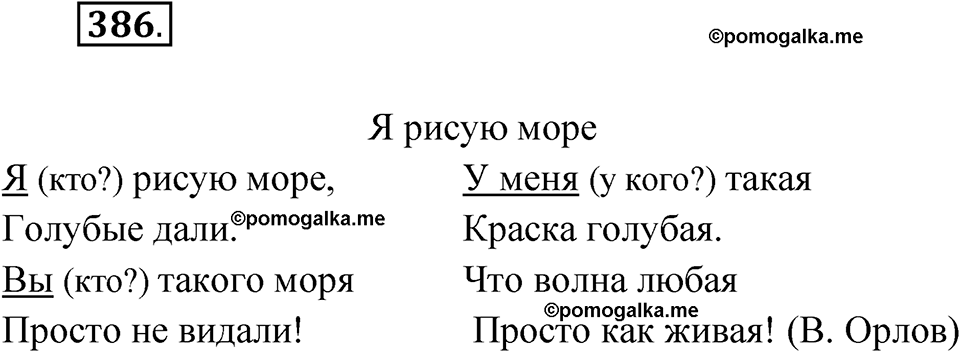 часть 2 страница 55 упражнение 386 русский язык 4 класс Рамзаева 2025