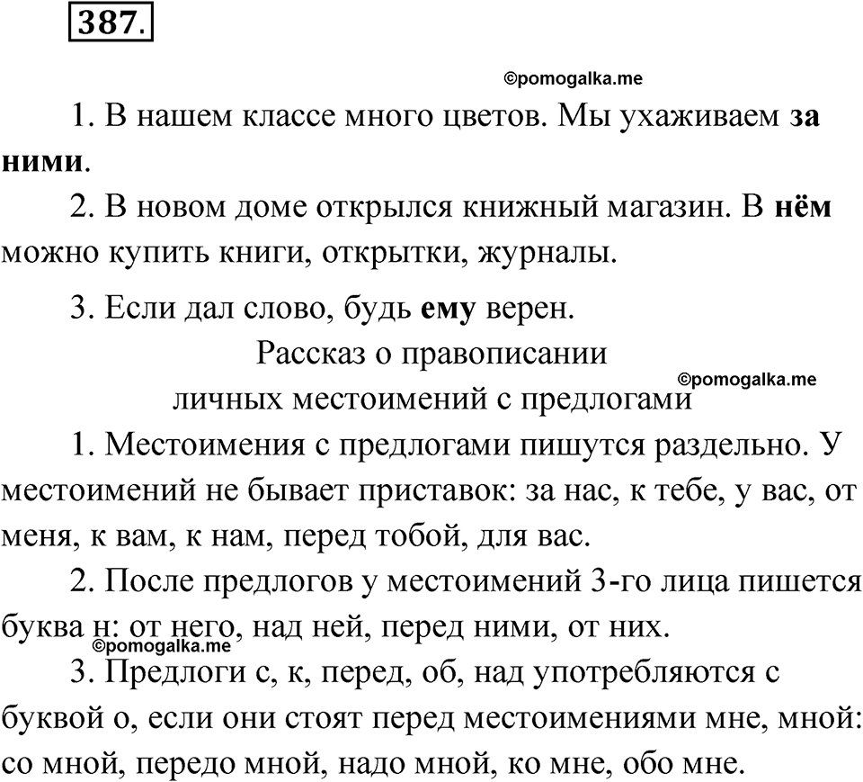 часть 2 страница 56 упражнение 387 русский язык 4 класс Рамзаева 2025