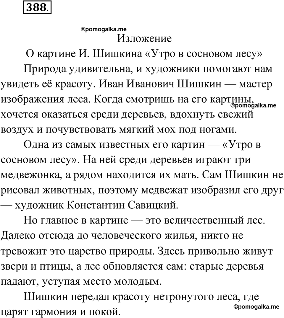 часть 2 страница 56 упражнение 388 русский язык 4 класс Рамзаева 2025