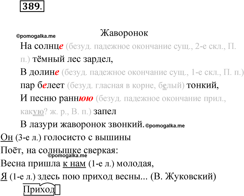 часть 2 страница 57 упражнение 389 русский язык 4 класс Рамзаева 2025