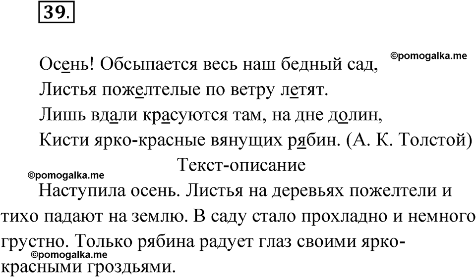 часть 1 страница 23 упражнение 39 русский язык 4 класс Рамзаева 2025