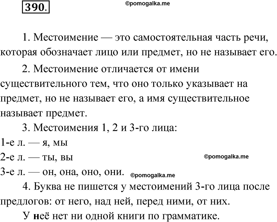 часть 2 страница 58 упражнение 390 русский язык 4 класс Рамзаева 2025