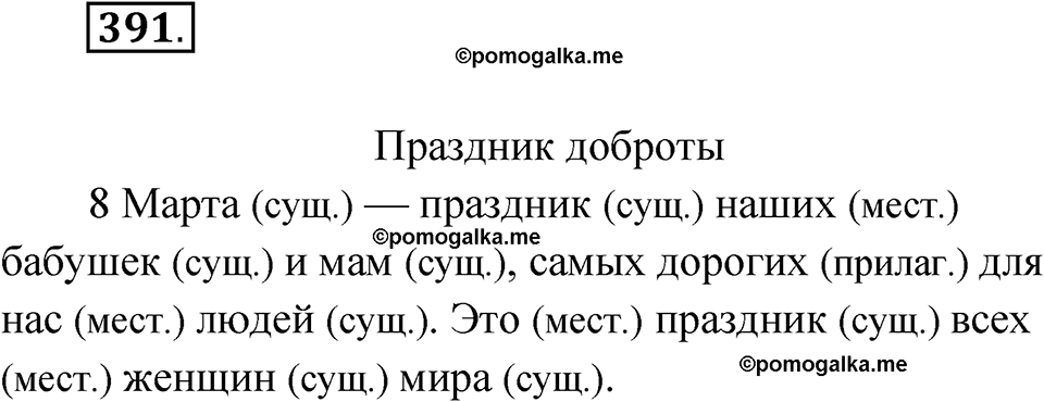 часть 2 страница 58 упражнение 391 русский язык 4 класс Рамзаева 2025