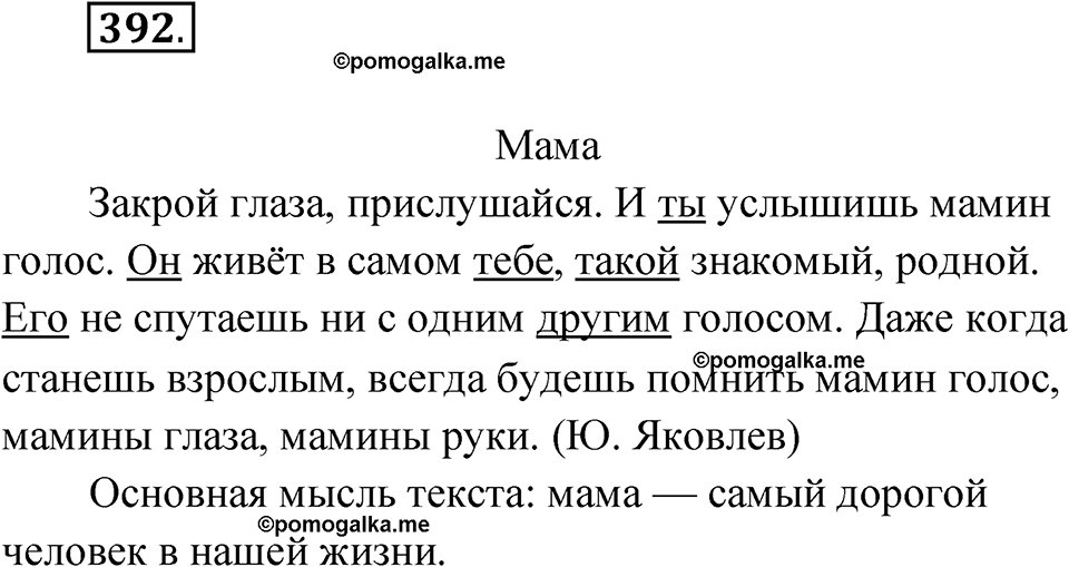 часть 2 страница 58 упражнение 392 русский язык 4 класс Рамзаева 2025