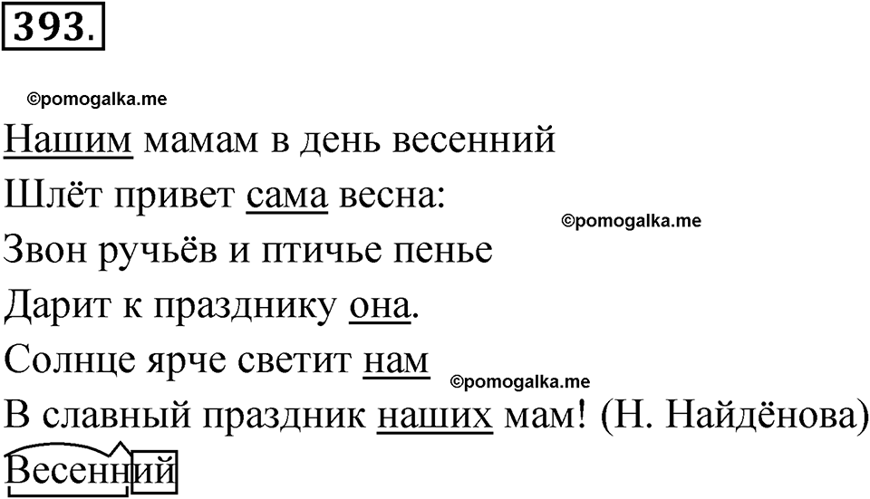 часть 2 страница 59 упражнение 393 русский язык 4 класс Рамзаева 2025