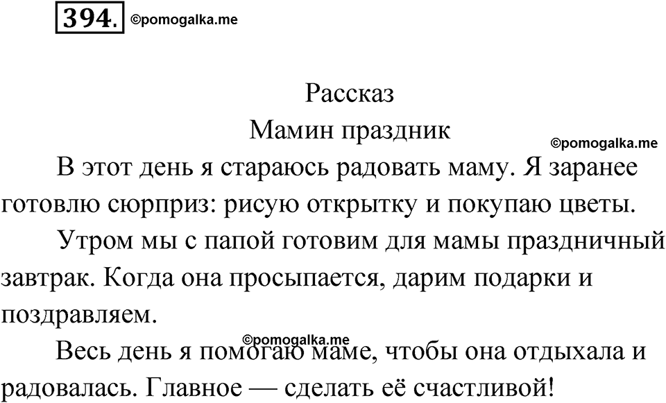 часть 2 страница 59 упражнение 394 русский язык 4 класс Рамзаева 2025