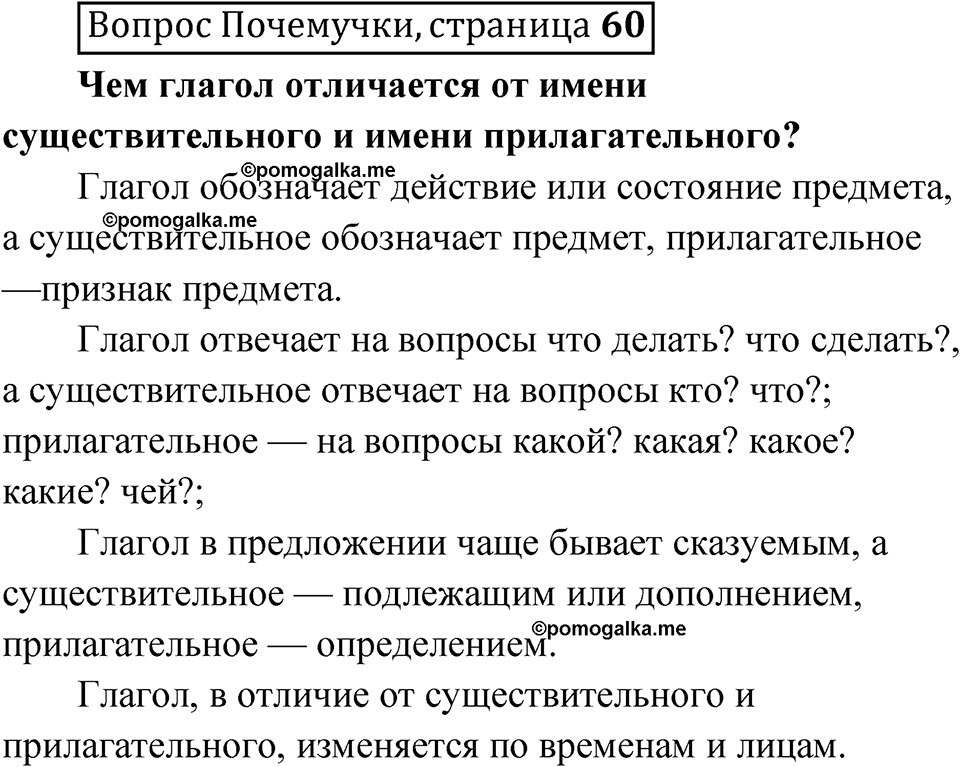 часть 2 страница 60 Вопрос почемучки русский язык 4 класс Рамзаева 2025