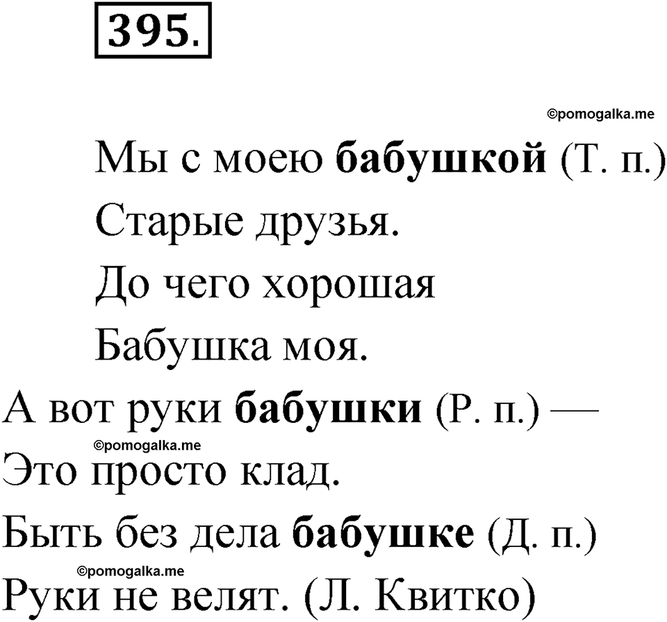 часть 2 страница 59 упражнение 395 русский язык 4 класс Рамзаева 2025