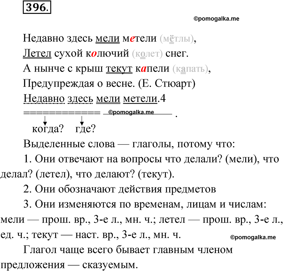 часть 2 страница 60 упражнение 396 русский язык 4 класс Рамзаева 2025