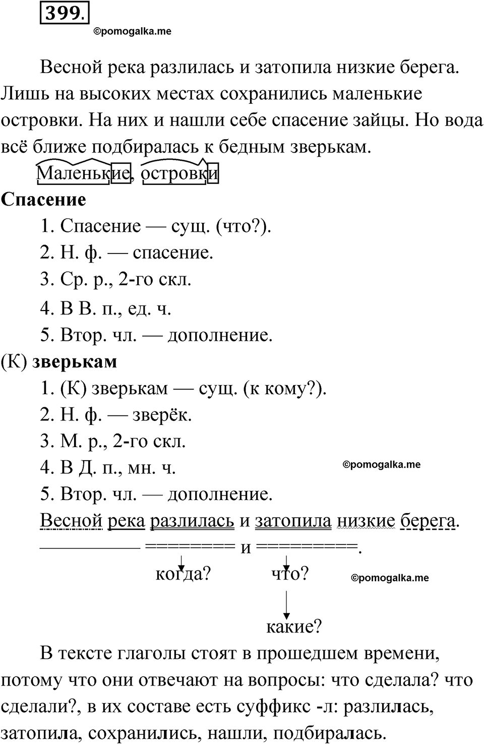 часть 2 страница 61 упражнение 399 русский язык 4 класс Рамзаева 2025