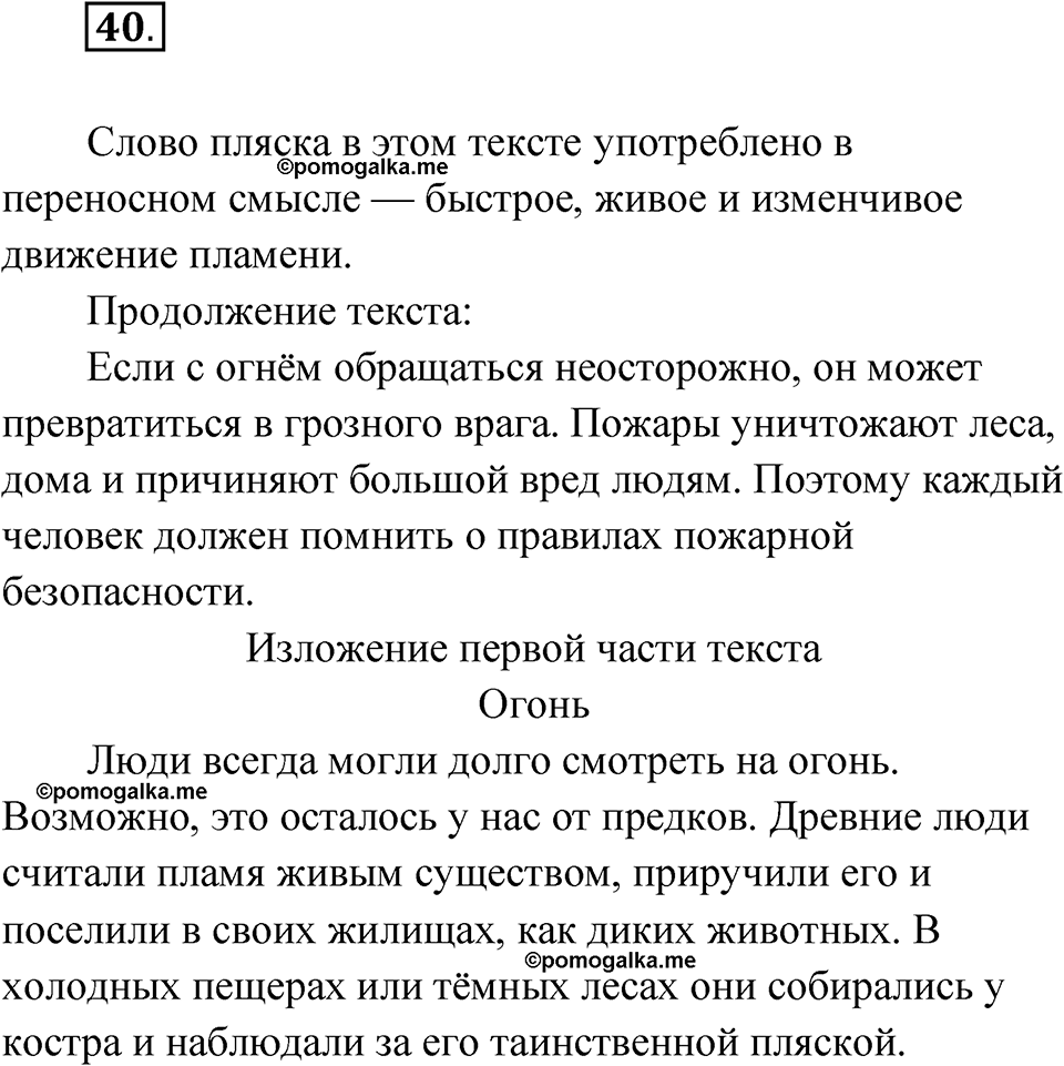 часть 1 страница 23 упражнение 40 русский язык 4 класс Рамзаева 2025