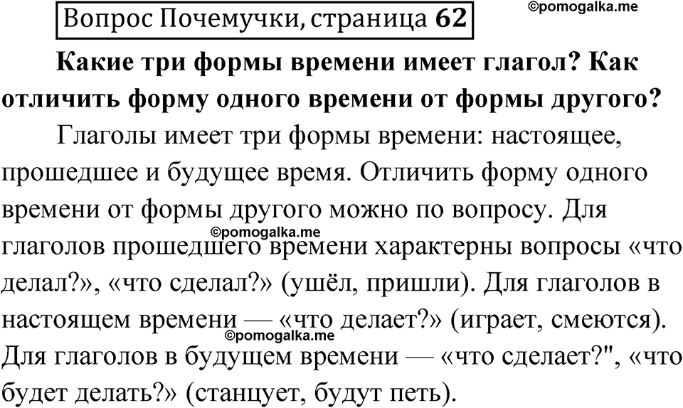 часть 2 страница 62 Вопрос почемучки русский язык 4 класс Рамзаева 2025