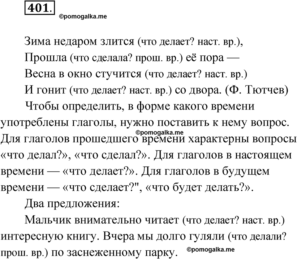 часть 2 страница 62 упражнение 401 русский язык 4 класс Рамзаева 2025