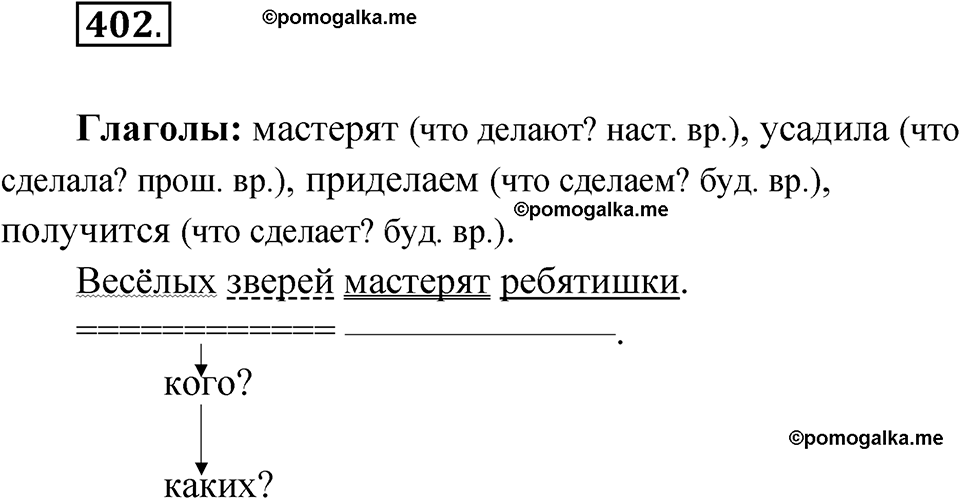 часть 2 страница 63 упражнение 402 русский язык 4 класс Рамзаева 2025