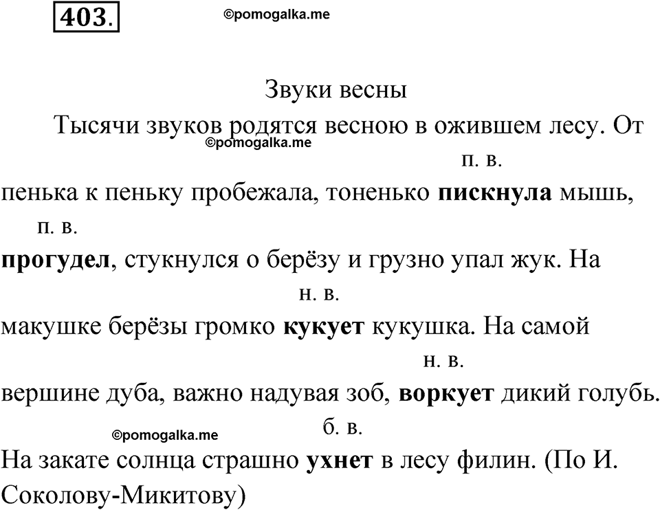 часть 2 страница 63 упражнение 403 русский язык 4 класс Рамзаева 2025