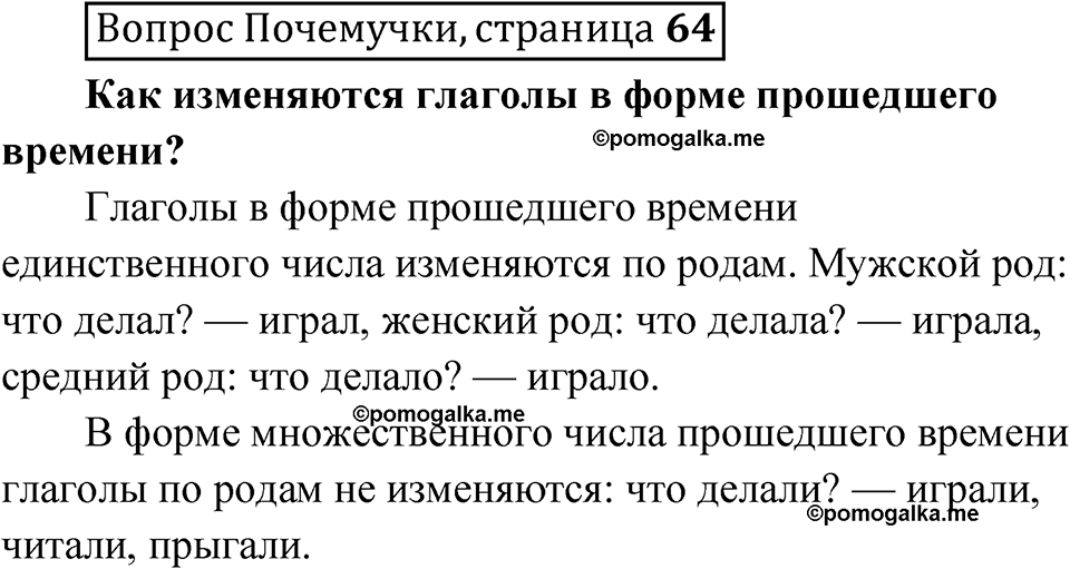 часть 2 страница 64 Вопрос почемучки русский язык 4 класс Рамзаева 2025