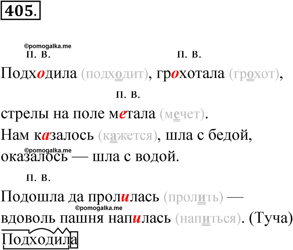 часть 2 страница 65 упражнение 405 русский язык 4 класс Рамзаева 2025
