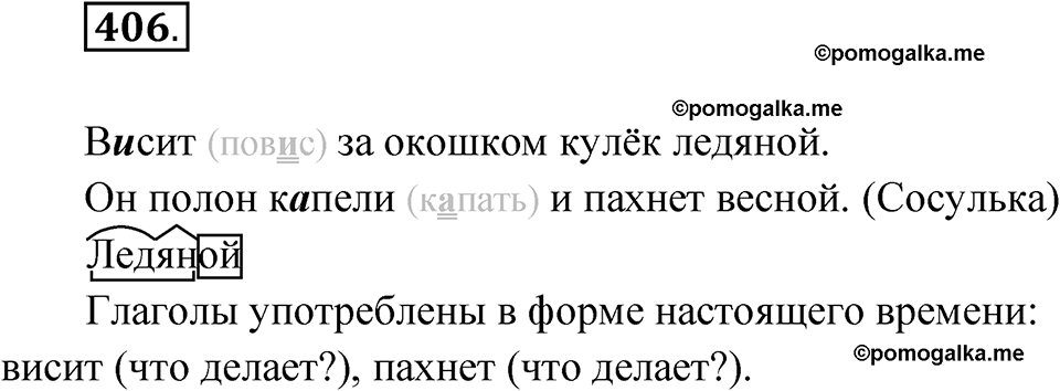 часть 2 страница 65 упражнение 406 русский язык 4 класс Рамзаева 2025
