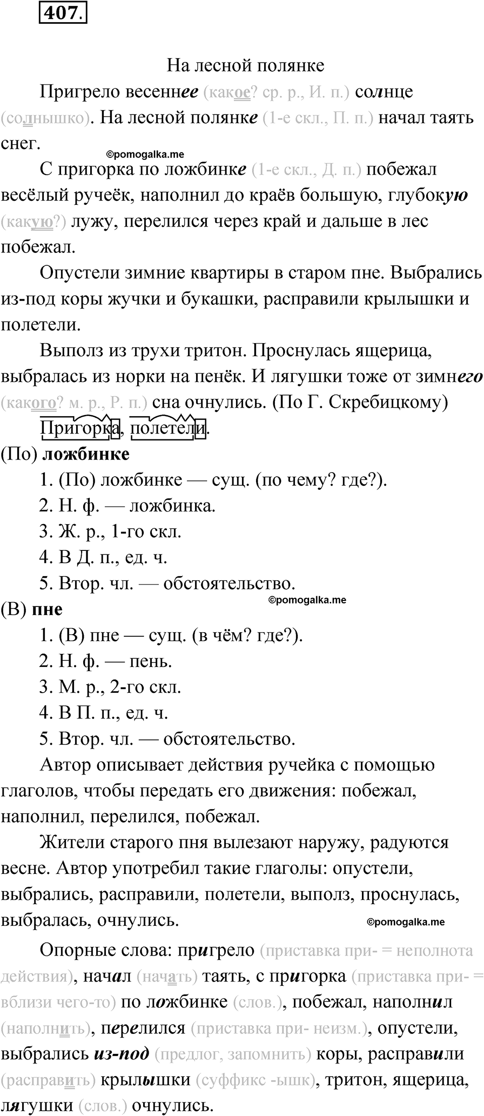 часть 2 страница 65 упражнение 407 русский язык 4 класс Рамзаева 2025