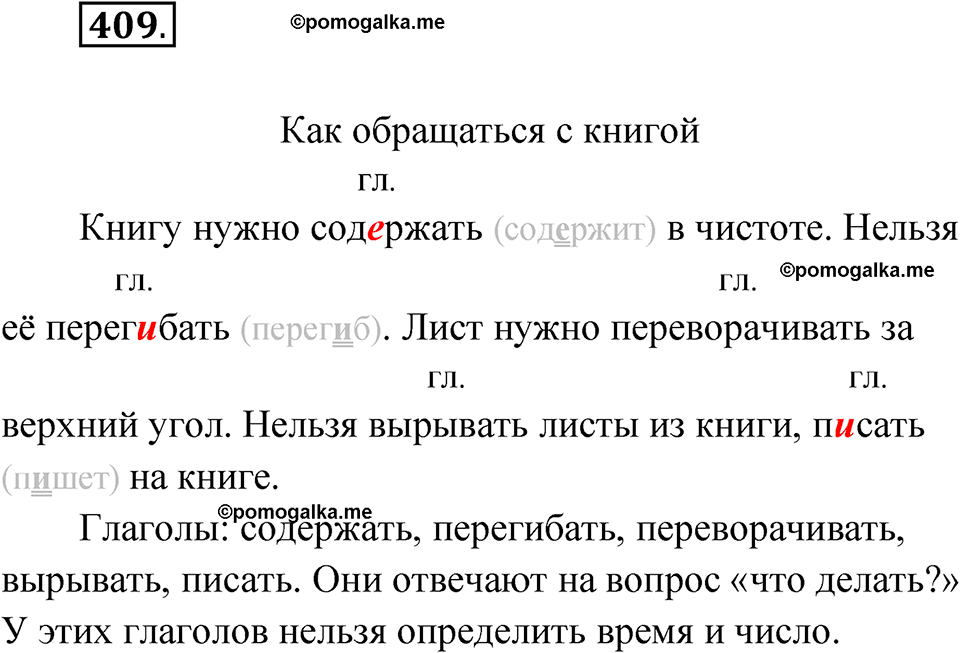 часть 2 страница 67 упражнение 409 русский язык 4 класс Рамзаева 2025