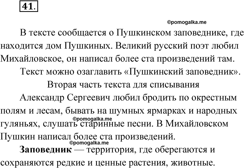 часть 1 страница 24 упражнение 41 русский язык 4 класс Рамзаева 2025
