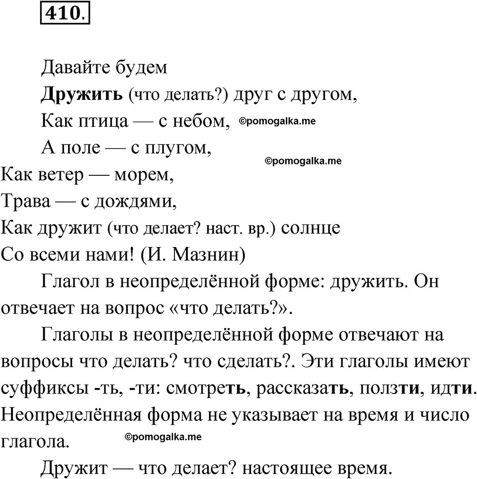 часть 2 страница 68 упражнение 410 русский язык 4 класс Рамзаева 2025