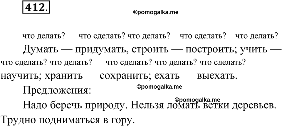 часть 2 страница 69 упражнение 412 русский язык 4 класс Рамзаева 2025