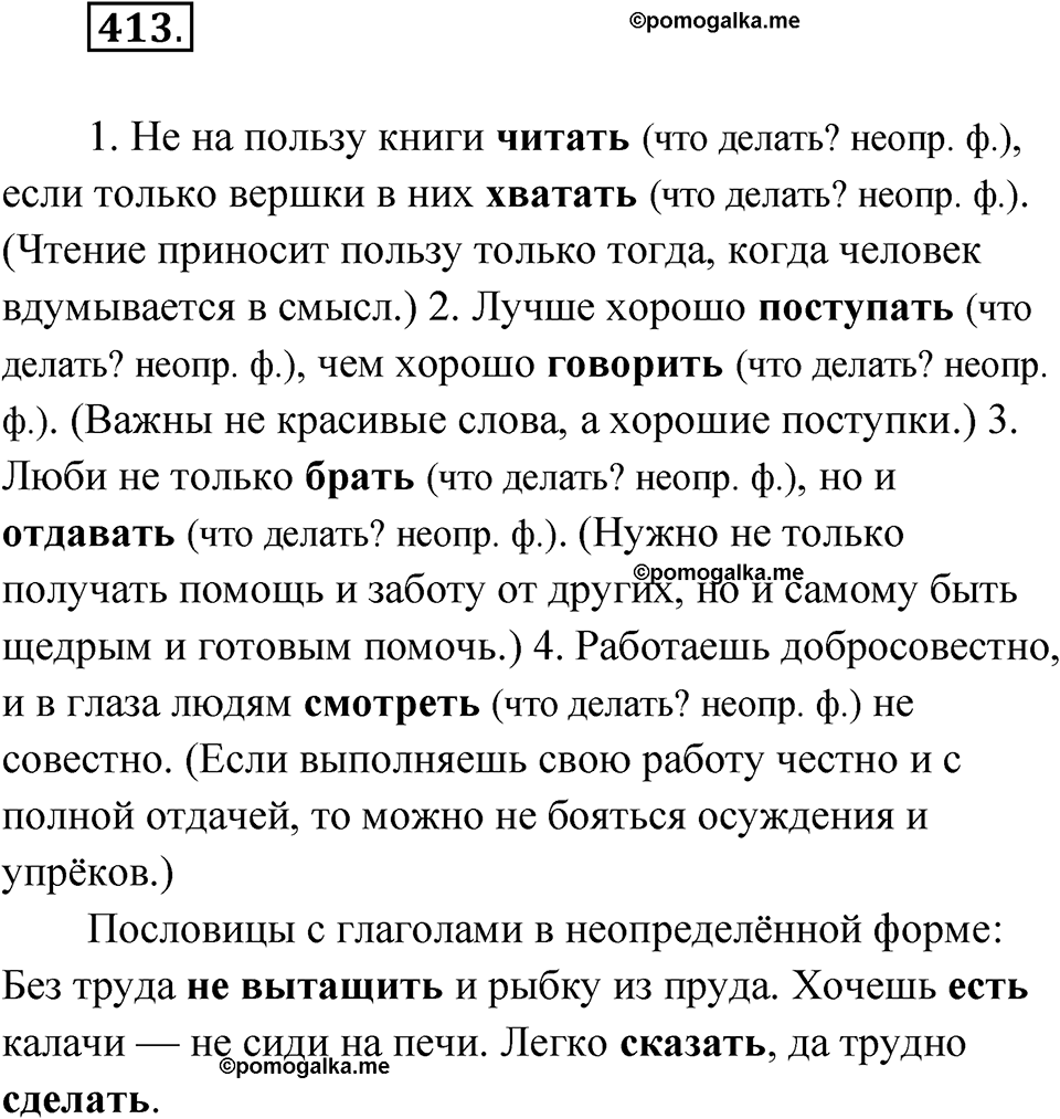 часть 2 страница 69 упражнение 413 русский язык 4 класс Рамзаева 2025