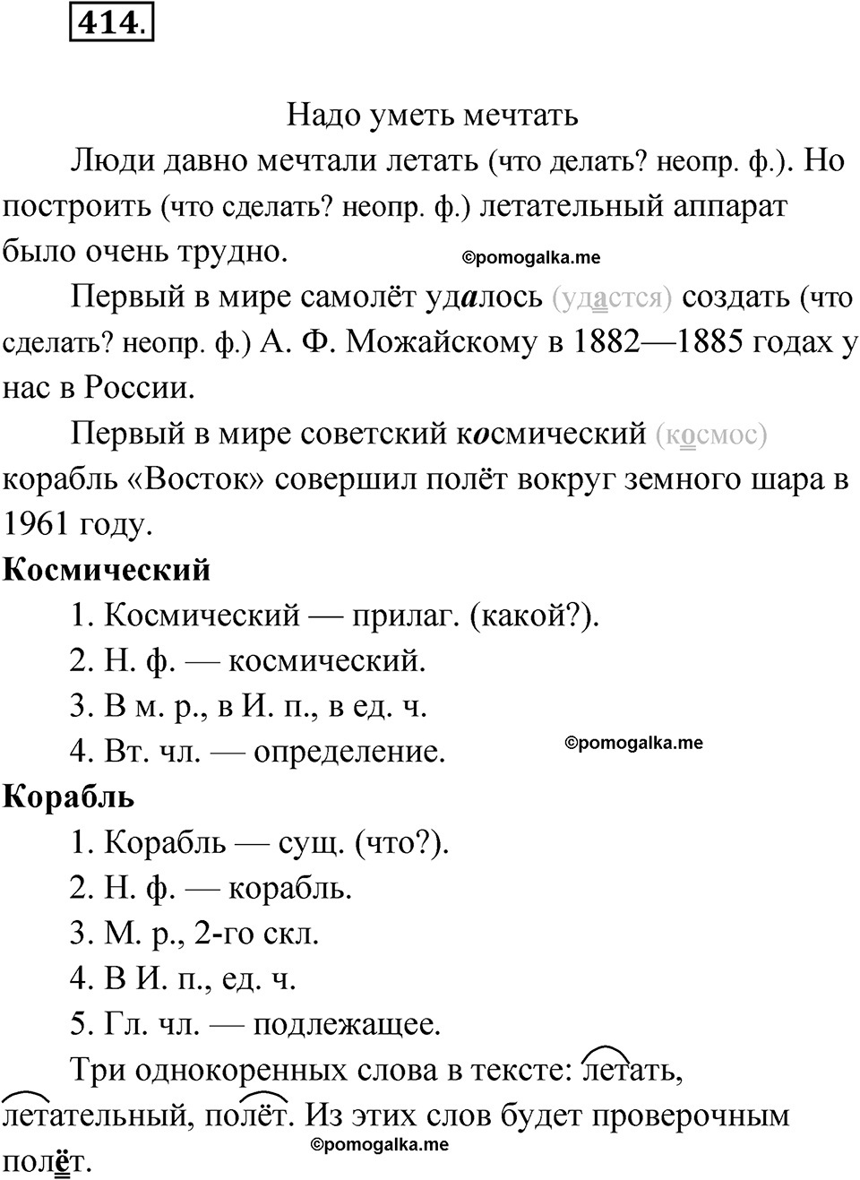 часть 2 страница 69 упражнение 414 русский язык 4 класс Рамзаева 2025
