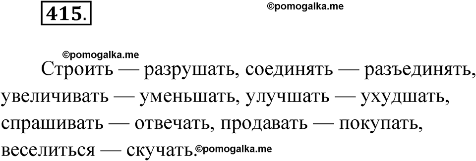 часть 2 страница 70 упражнение 415 русский язык 4 класс Рамзаева 2025