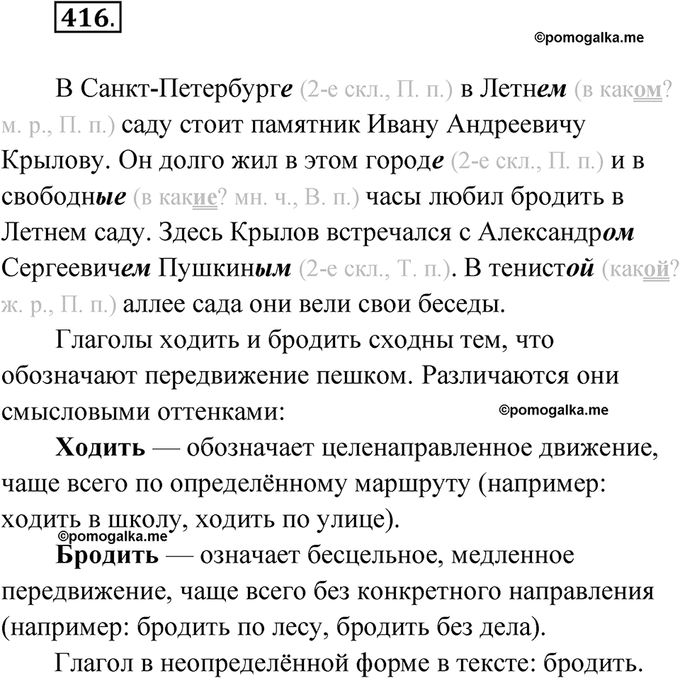 часть 2 страница 70 упражнение 416 русский язык 4 класс Рамзаева 2025