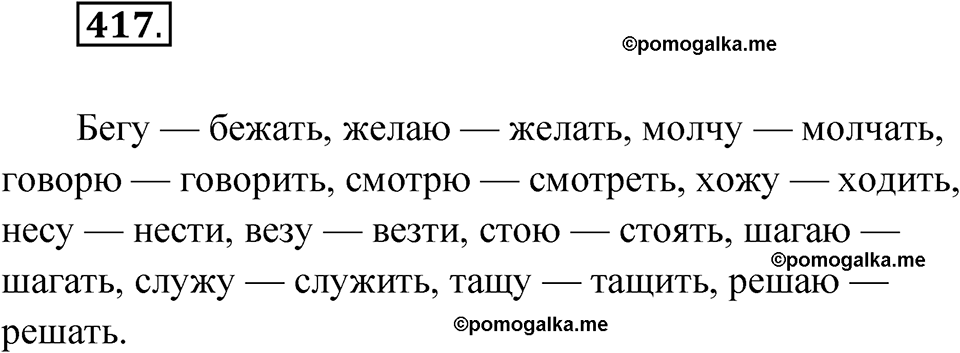 часть 2 страница 71 упражнение 417 русский язык 4 класс Рамзаева 2025
