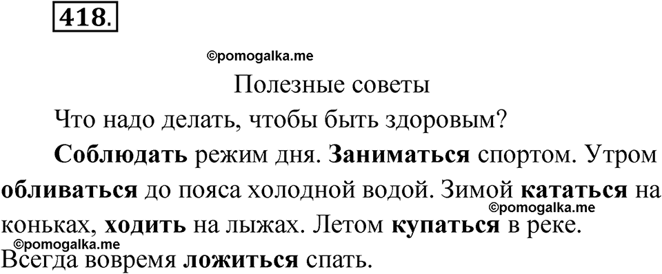 часть 2 страница 71 упражнение 418 русский язык 4 класс Рамзаева 2025