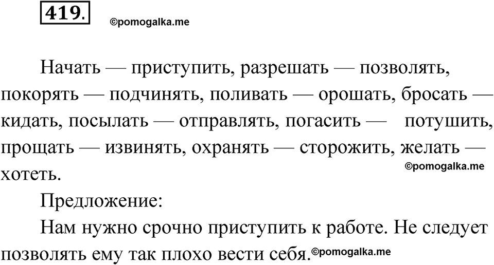 часть 2 страница 72 упражнение 419 русский язык 4 класс Рамзаева 2025