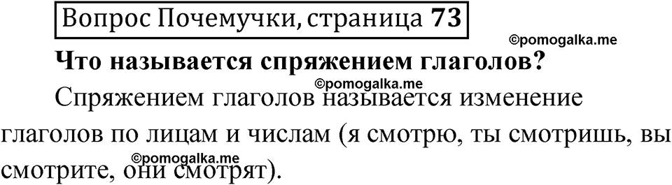 часть 2 страница 73 Вопрос почемучки русский язык 4 класс Рамзаева 2025