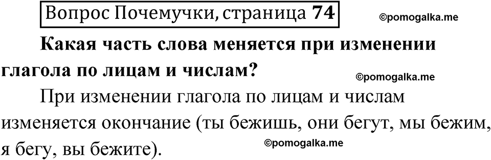 часть 2 страница 74 Вопрос почемучки русский язык 4 класс Рамзаева 2025