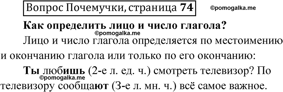 часть 2 страница 74 Вопрос почемучки русский язык 4 класс Рамзаева 2025