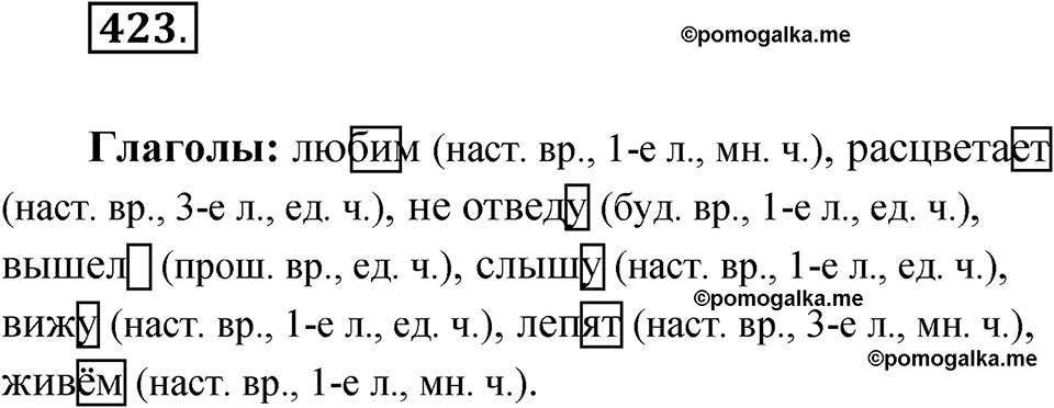 часть 2 страница 74 упражнение 423 русский язык 4 класс Рамзаева 2025