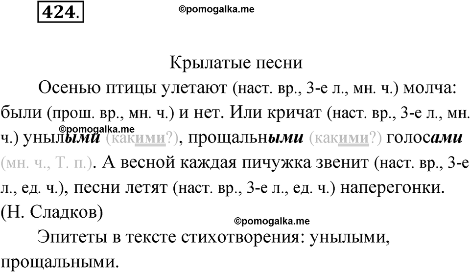 часть 2 страница 75 упражнение 424 русский язык 4 класс Рамзаева 2025