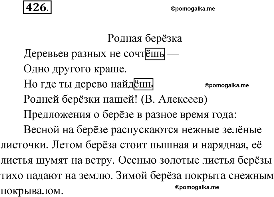часть 2 страница 75 упражнение 426 русский язык 4 класс Рамзаева 2025