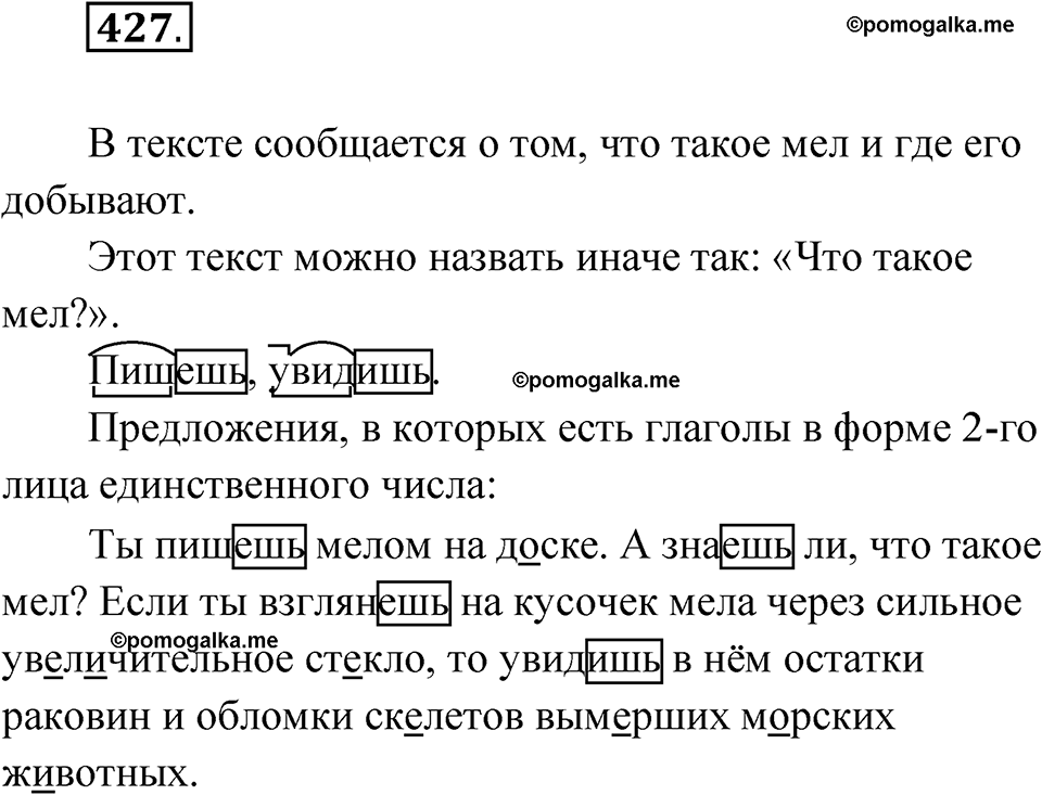 часть 2 страница 76 упражнение 427 русский язык 4 класс Рамзаева 2025
