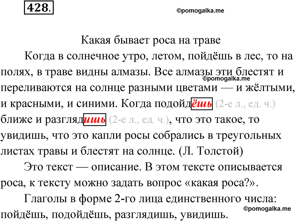 часть 2 страница 76 упражнение 428 русский язык 4 класс Рамзаева 2025