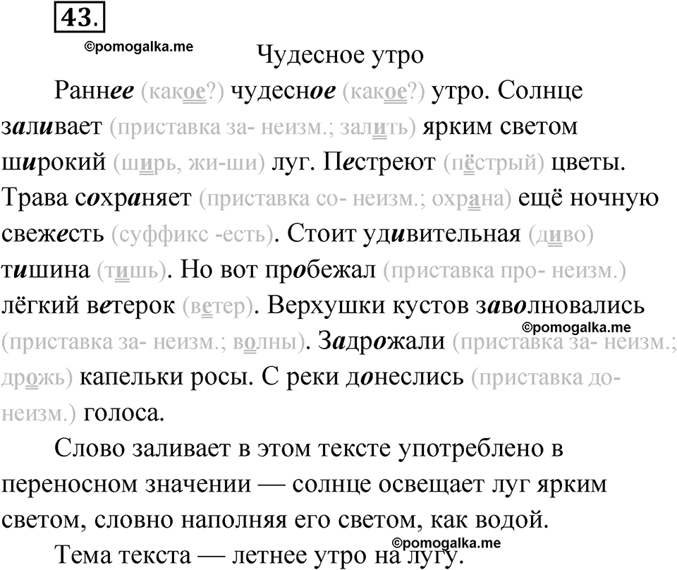 часть 1 страница 25 упражнение 43 русский язык 4 класс Рамзаева 2025